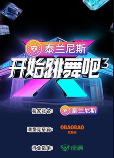 直播女神终于突破自我 - AK传媒海报